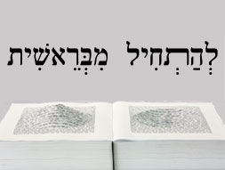 פרויקט להתחיל מבראשית